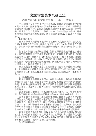 激励学生美术兴趣五法