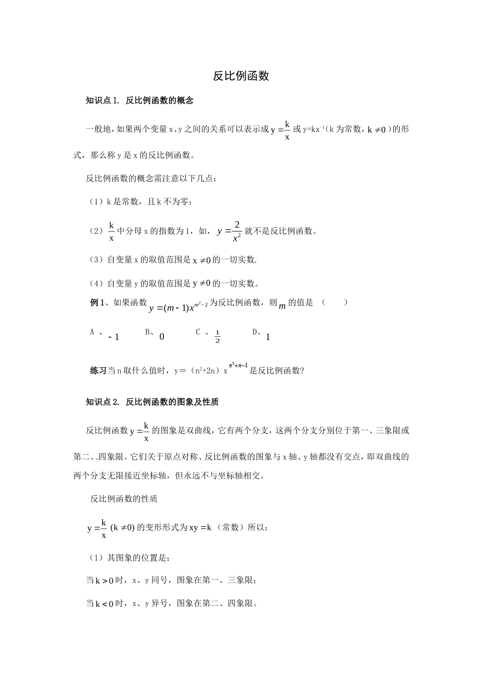 反比例函数题型总结_第1页