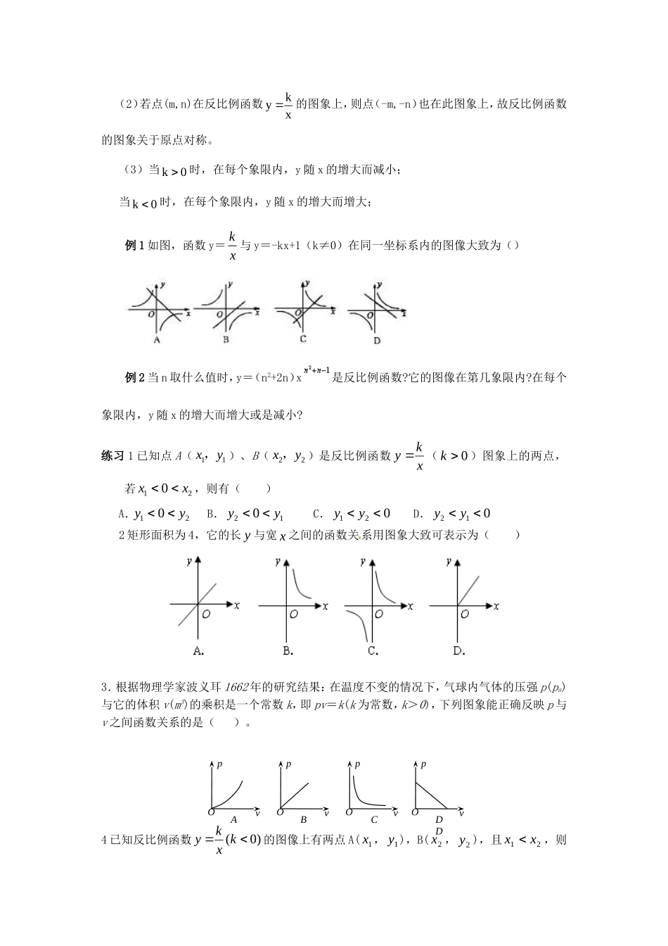 反比例函数题型总结_第2页