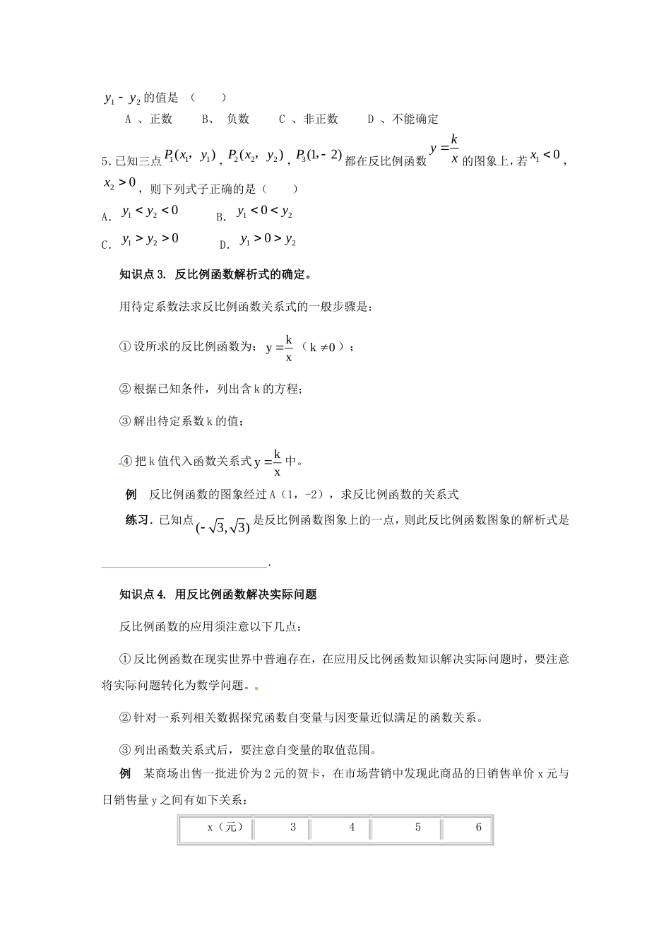 反比例函数题型总结_第3页