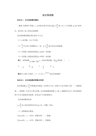 反比例函数题型总结