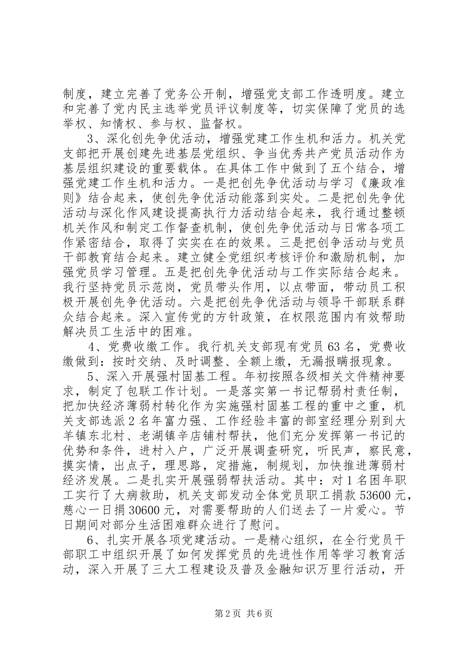 银行基层党支部书记抓党建工作述职报告_第2页