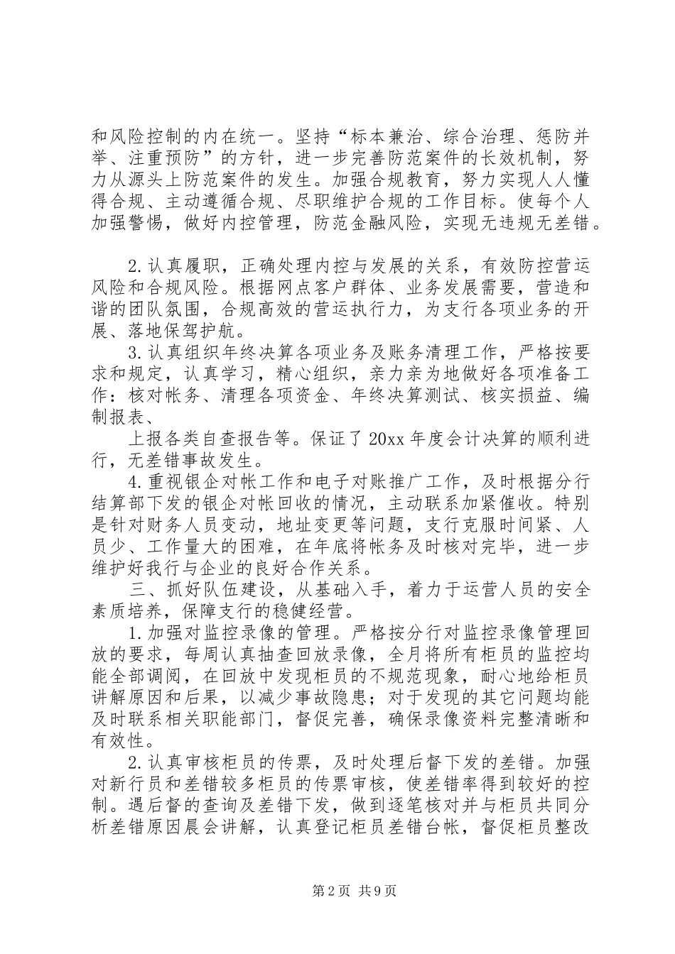 营运主管的述职报告_第2页