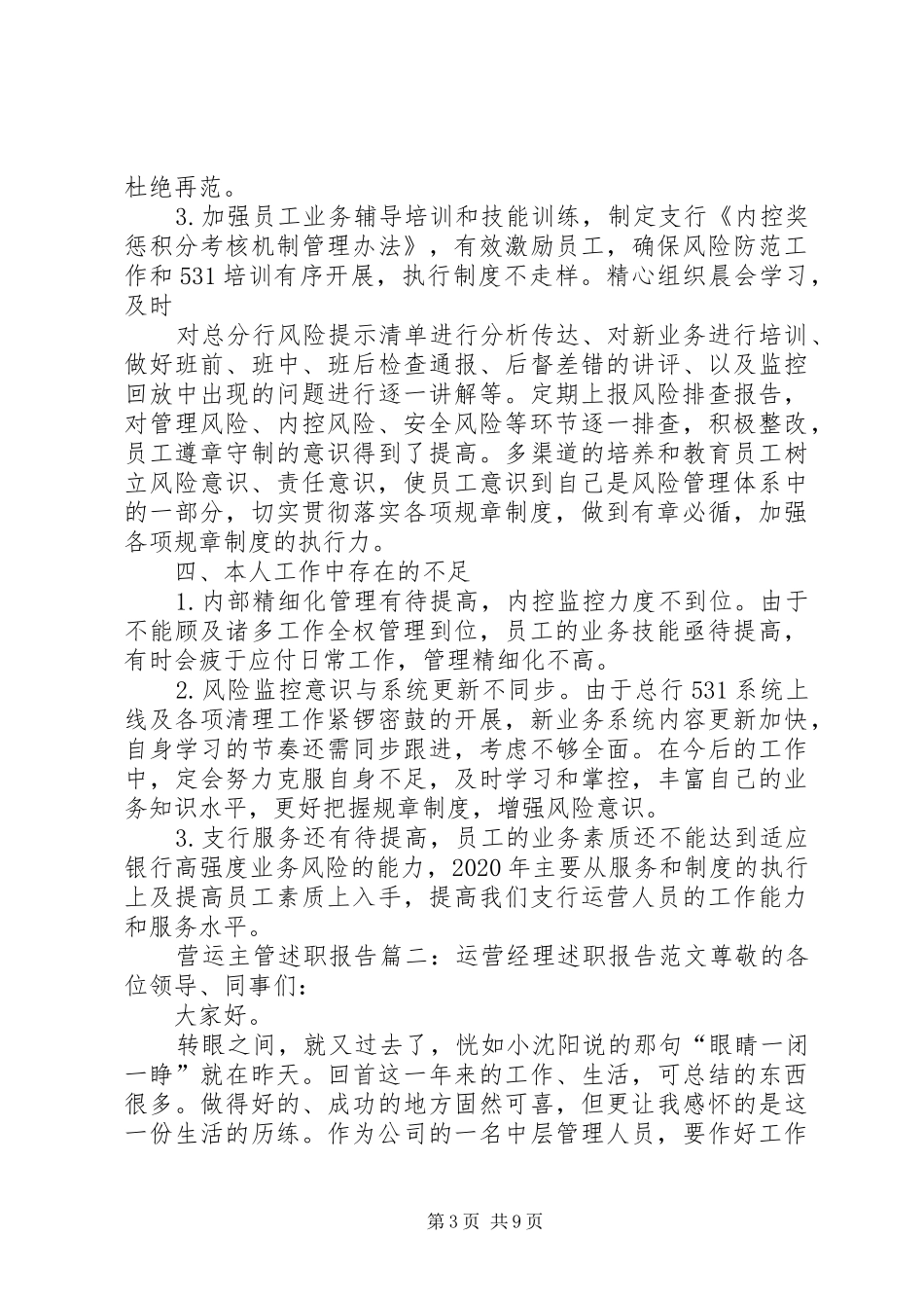 营运主管的述职报告_第3页