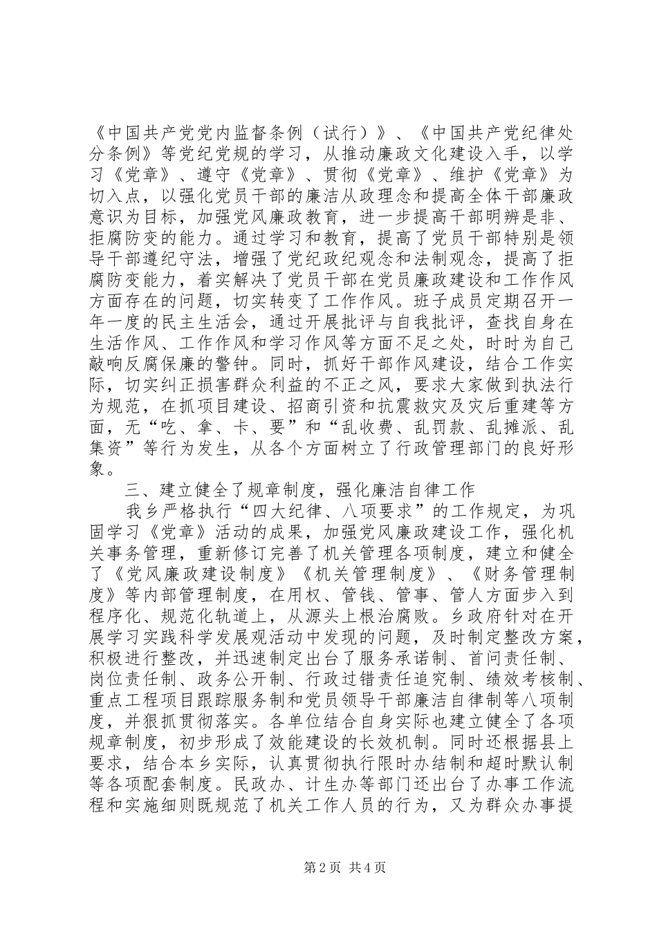 年度乡镇行政效能建设工作总结 _第2页