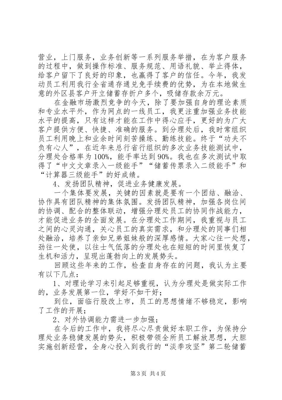 银行网点主任年度述职报告_第3页