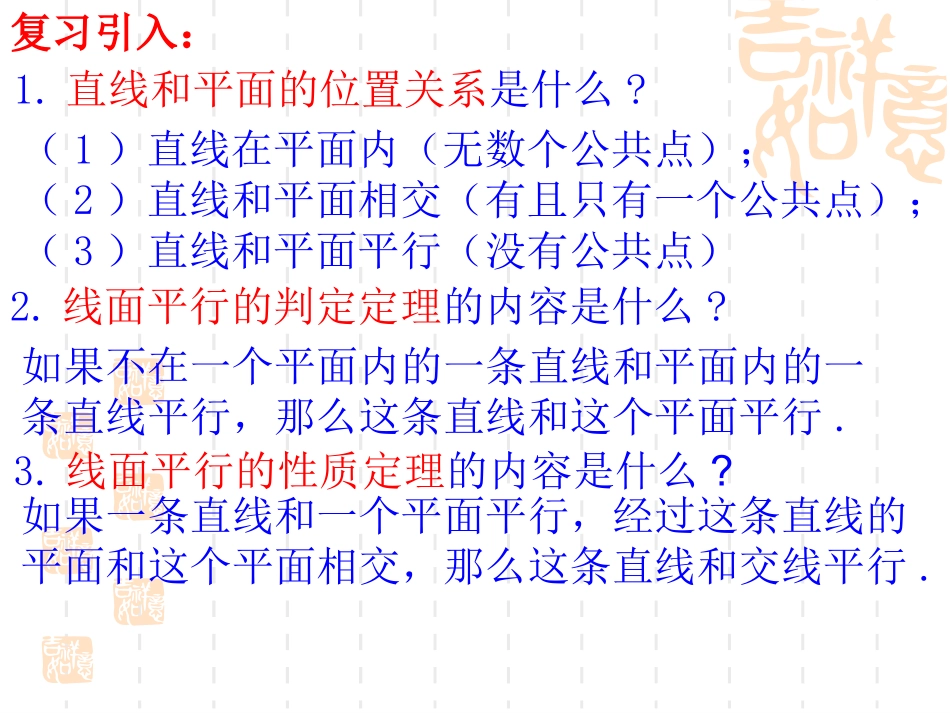 数学：231-1《直线与平面垂直的判定》课件（新人教版A必修2）_第2页