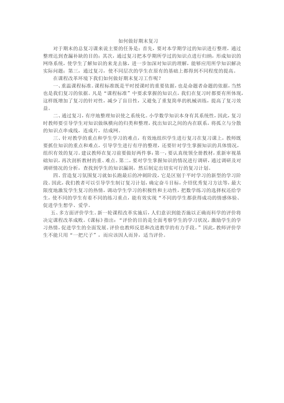 如何做好期末复习_第1页