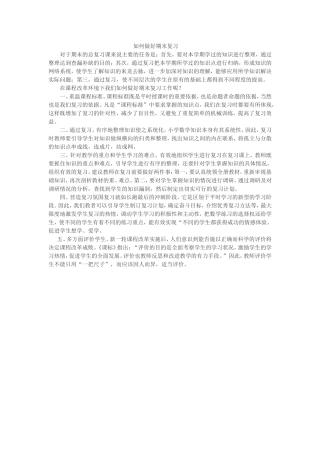 如何做好期末复习