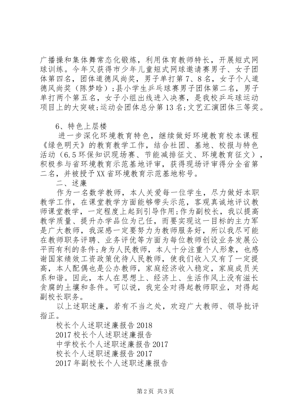 小学副校长个人述职述廉报告_第2页