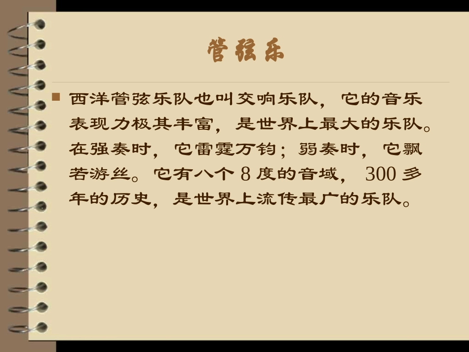 初中音乐课件《管弦和鸣》 (4)_第2页