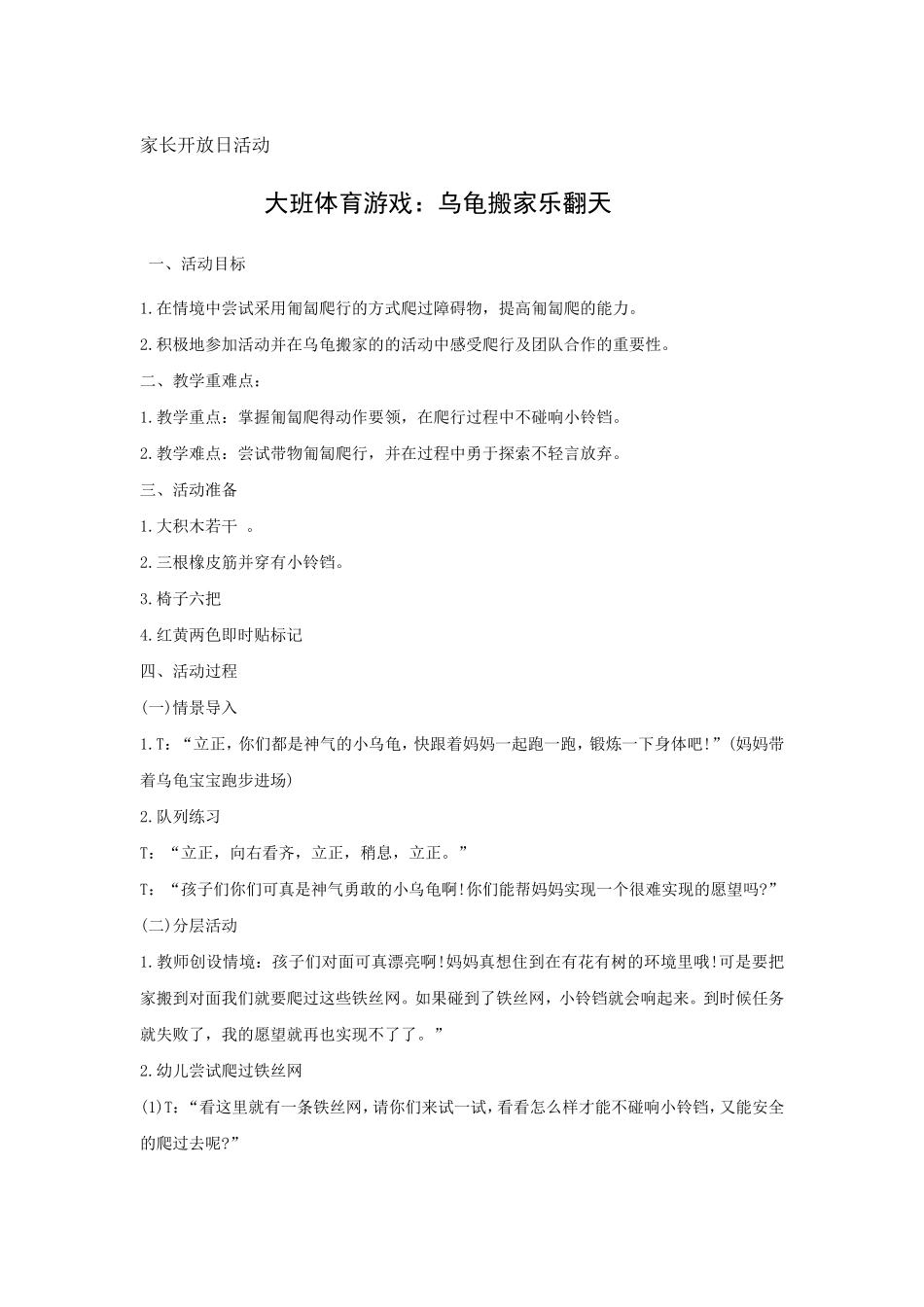 家长开放日活动设计及反思_第1页