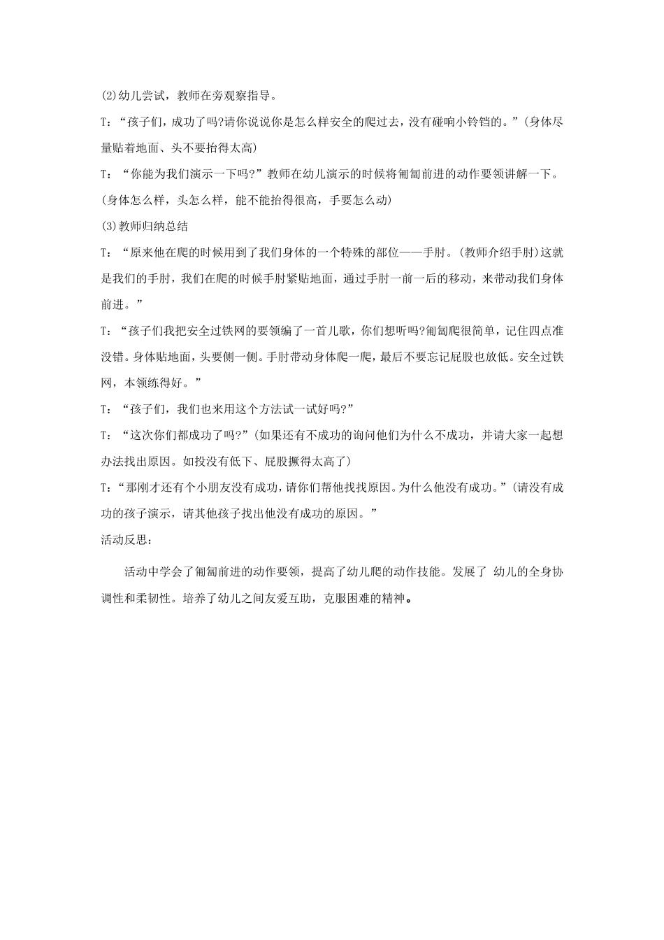 家长开放日活动设计及反思_第2页