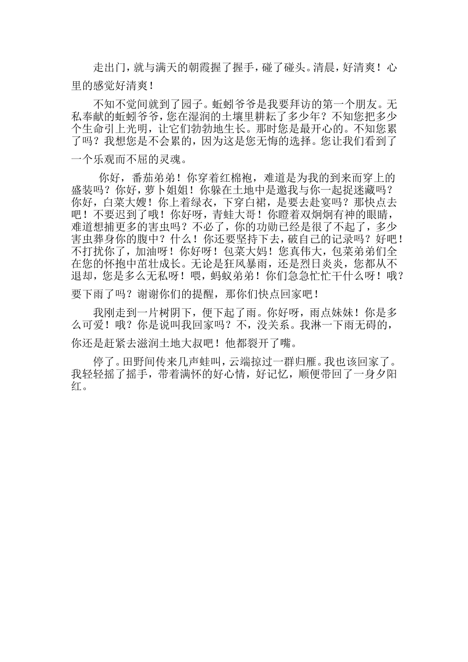 山中访友仿写_第1页