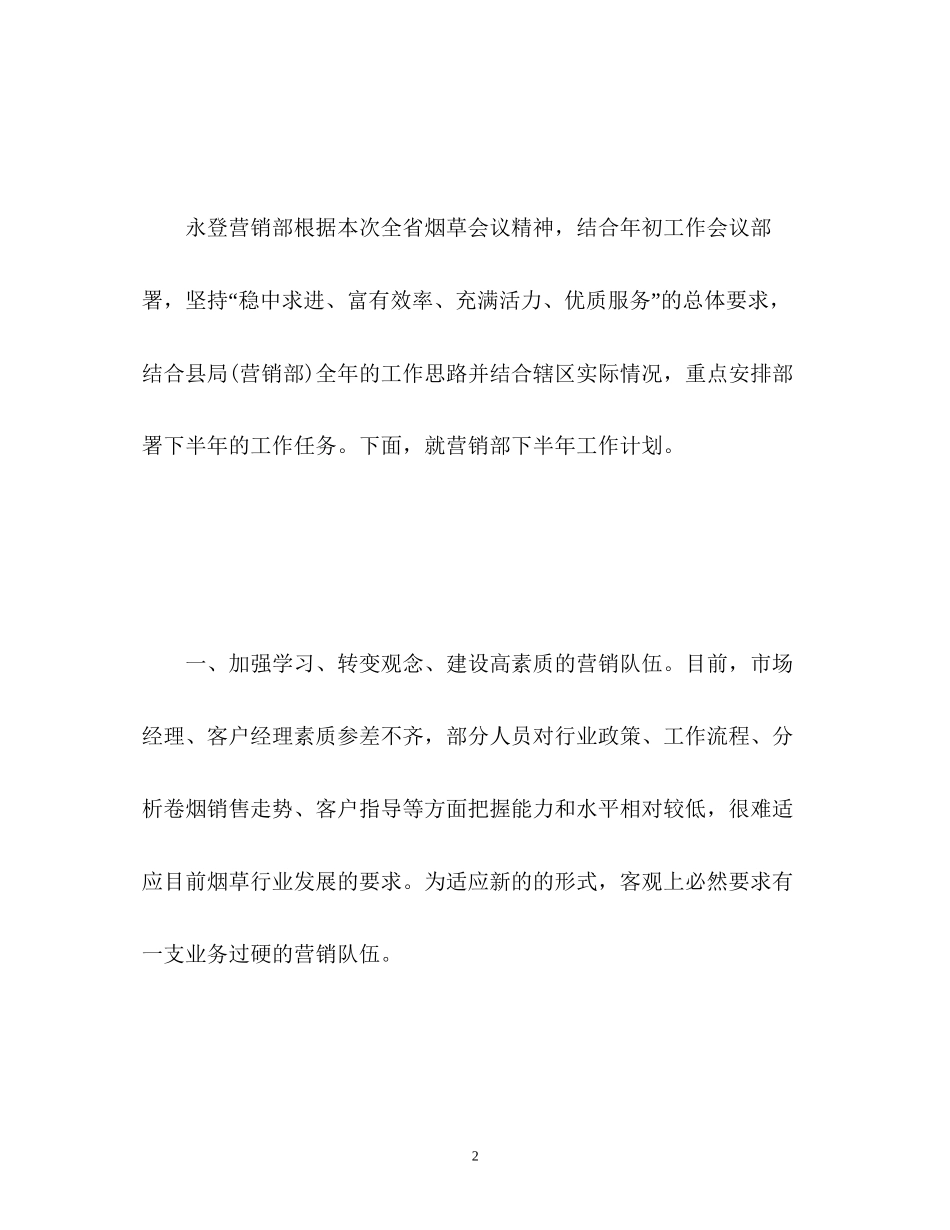 销售业务员度工作计划2_第2页