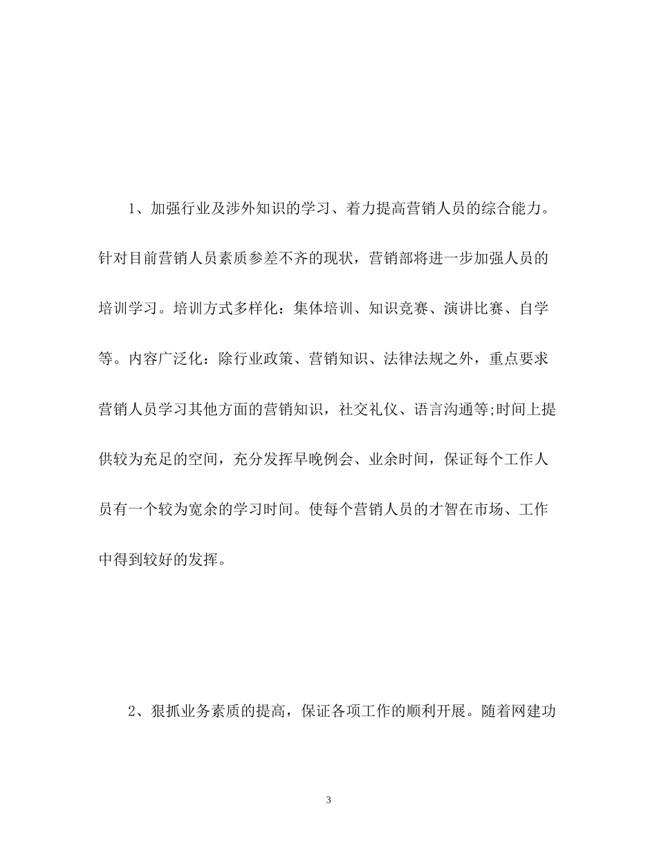 销售业务员度工作计划2_第3页