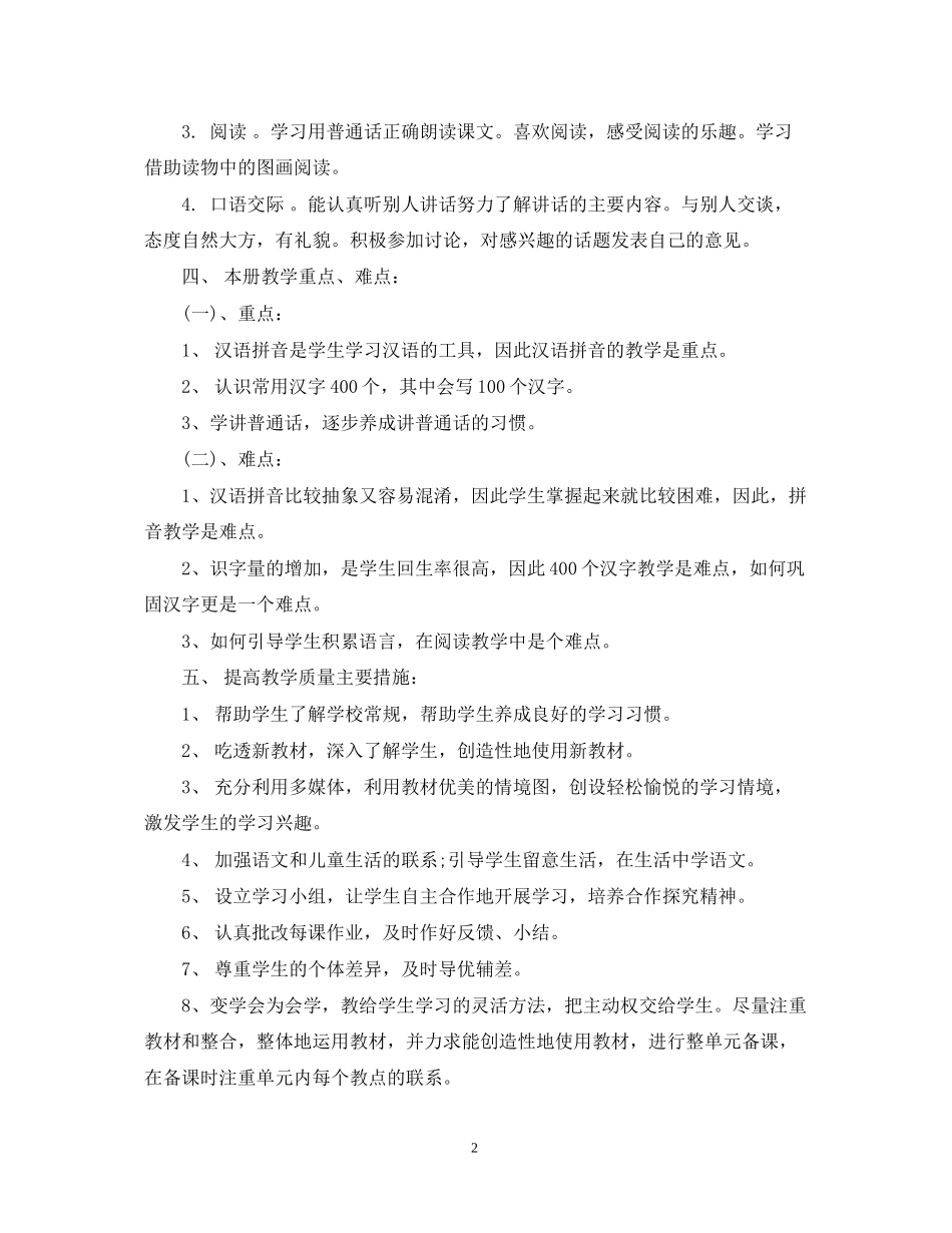 一年级教师工作计划总结_第2页