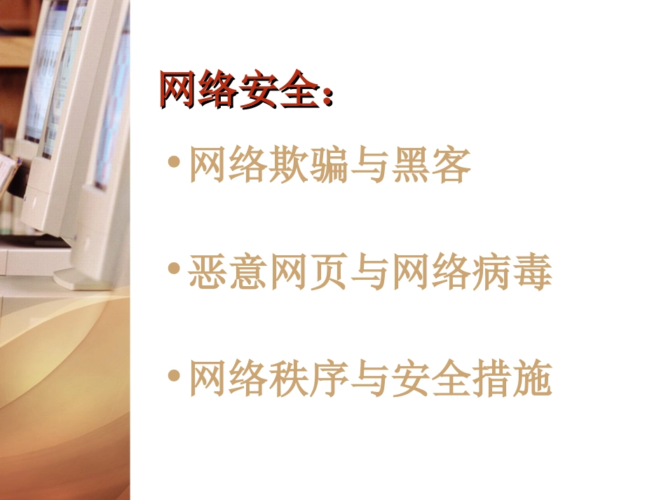 知识讲解：网络文明与安全1_第2页