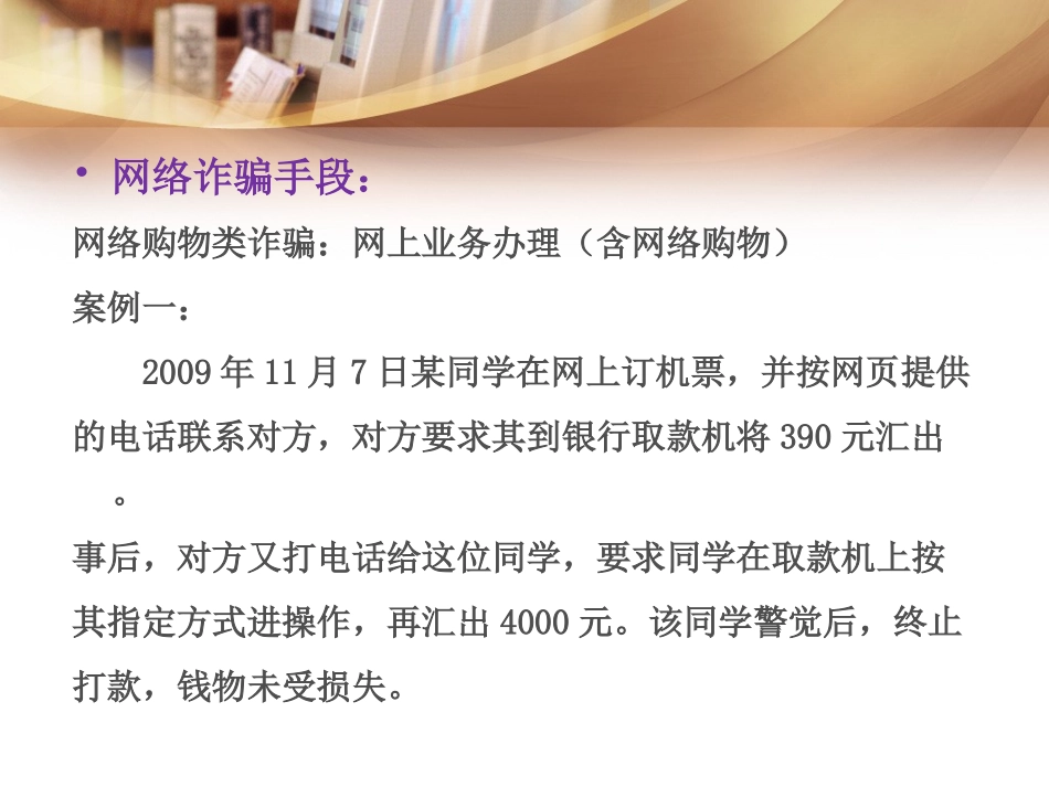 知识讲解：网络文明与安全1_第3页