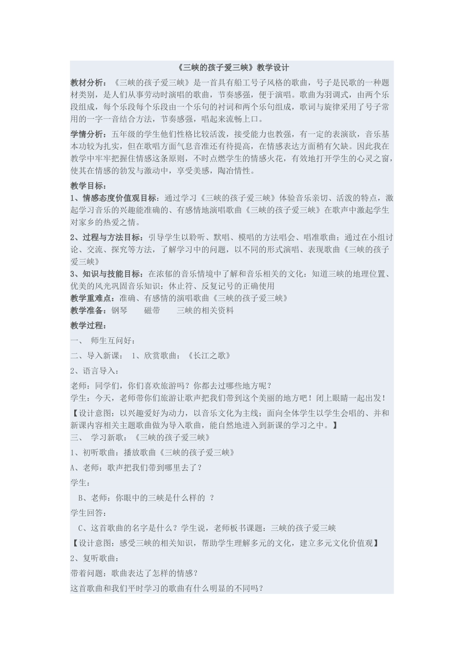 三峡的孩子爱三峡_第1页