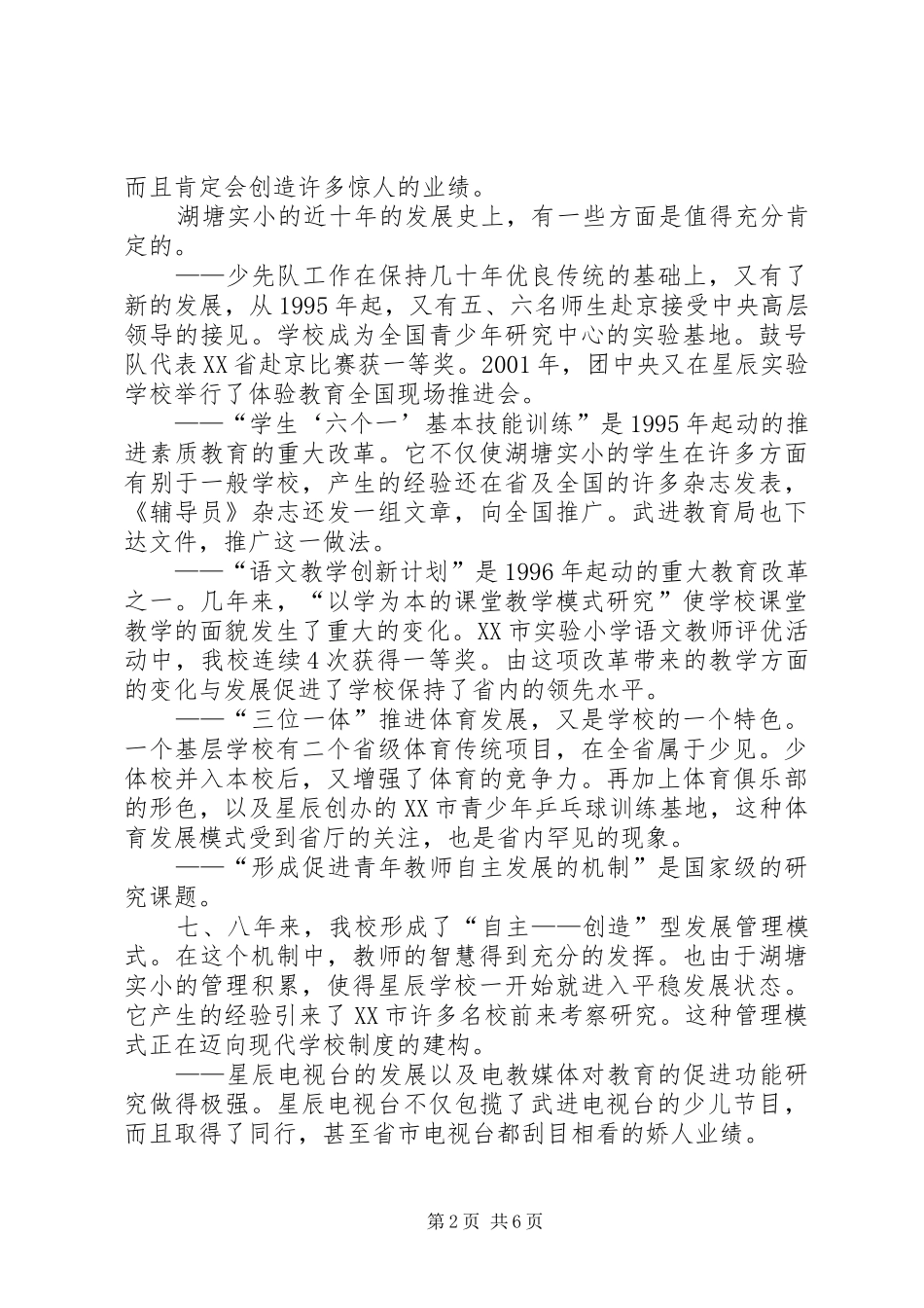 校长述职的报告范文_第2页