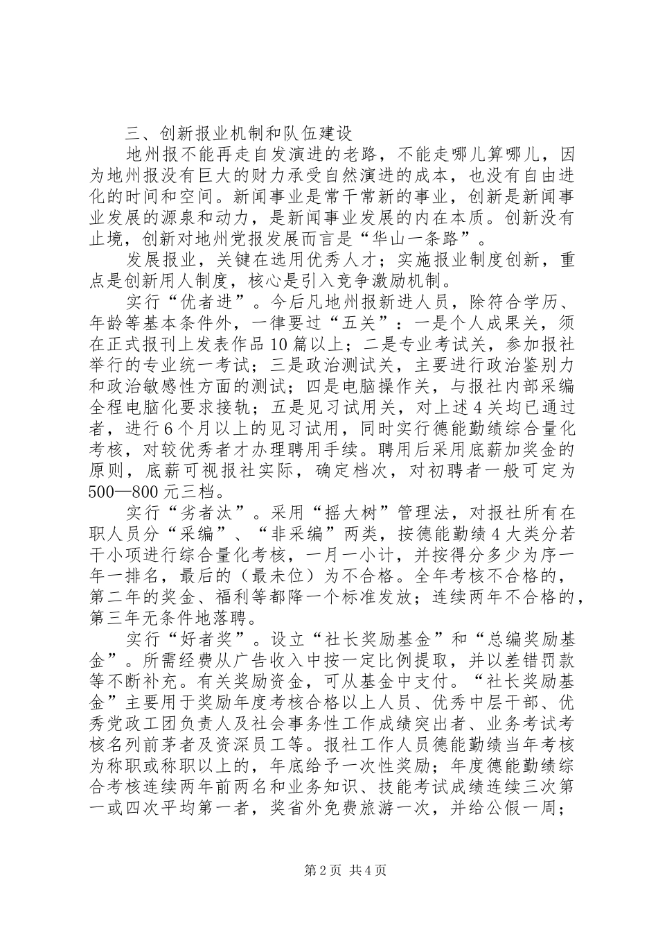 资讯部主任述职报告范文_第2页