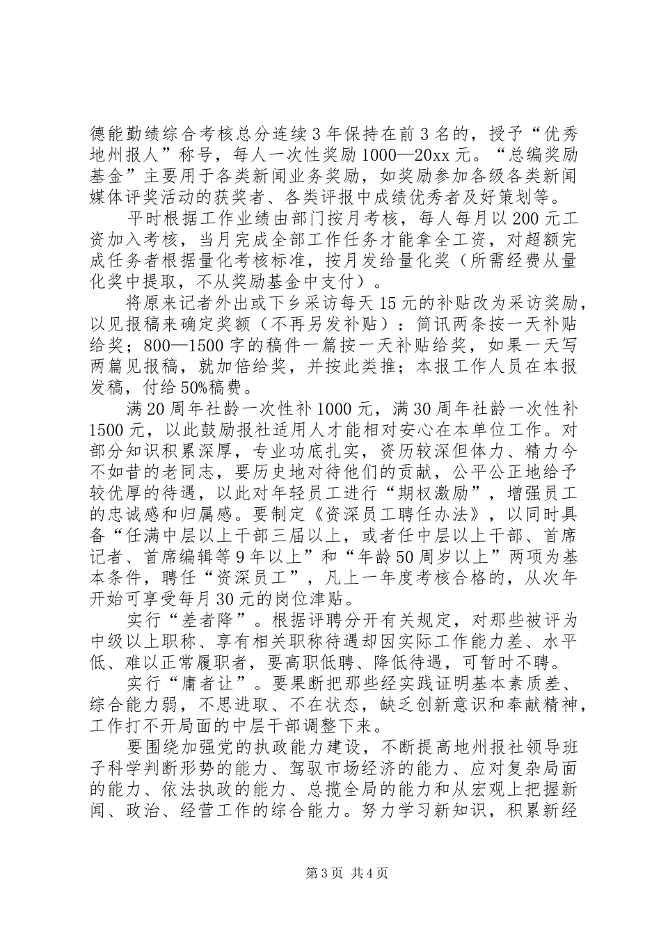 资讯部主任述职报告范文_第3页