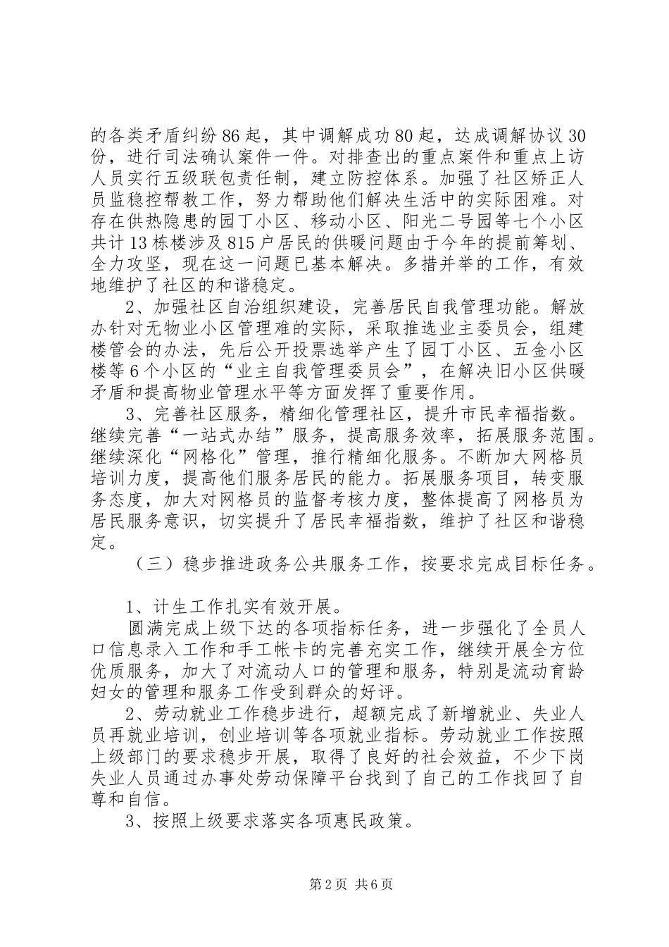 街道党工委书记个人述职报告（一）_第2页