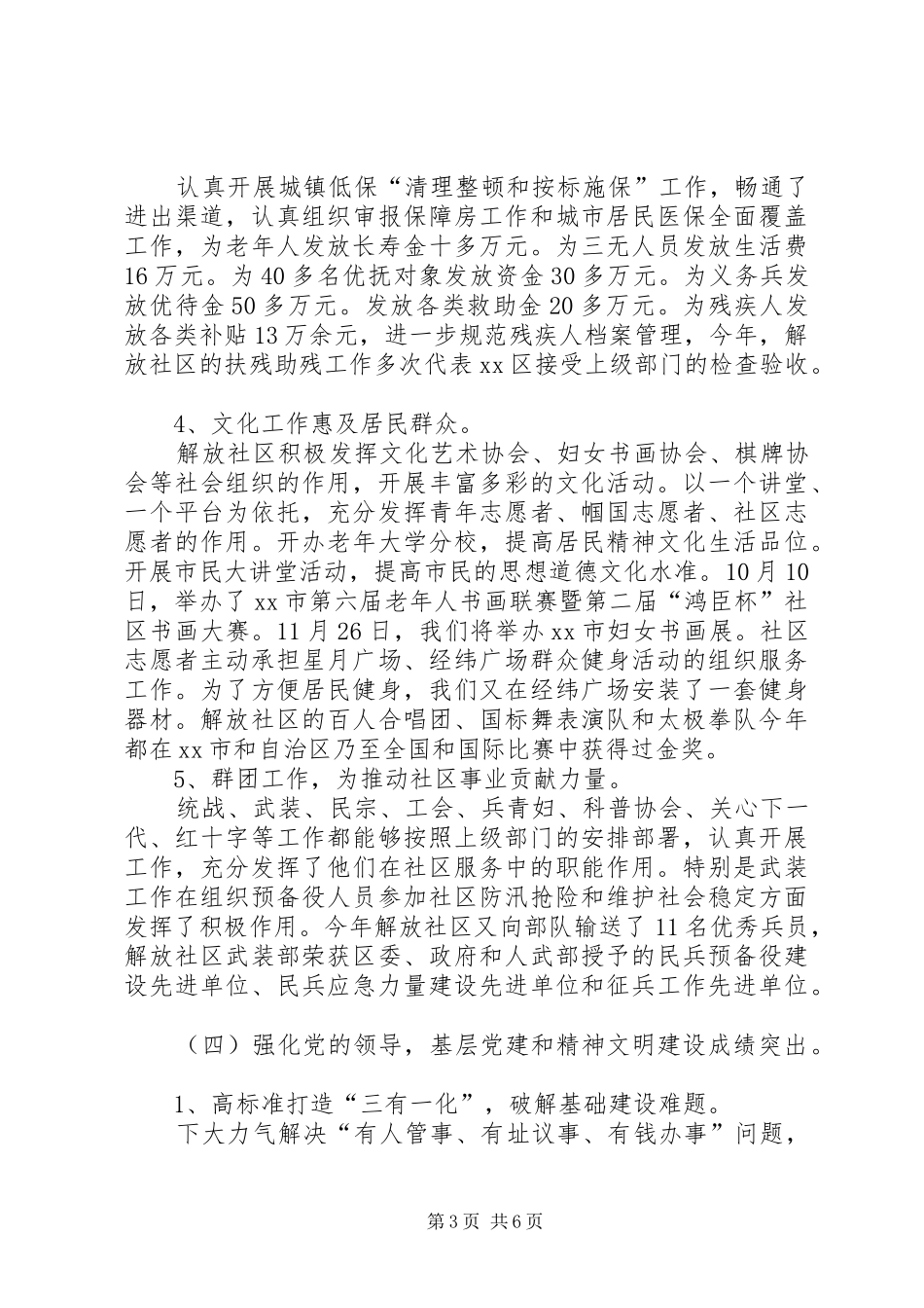 街道党工委书记个人述职报告（一）_第3页