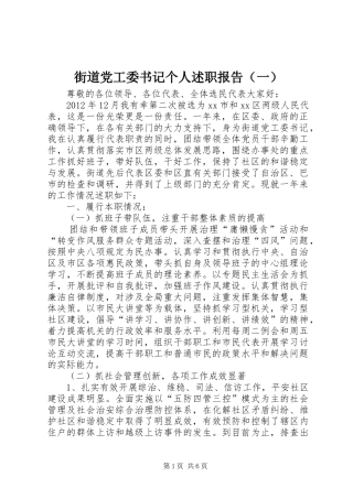 街道党工委书记个人述职报告（一）
