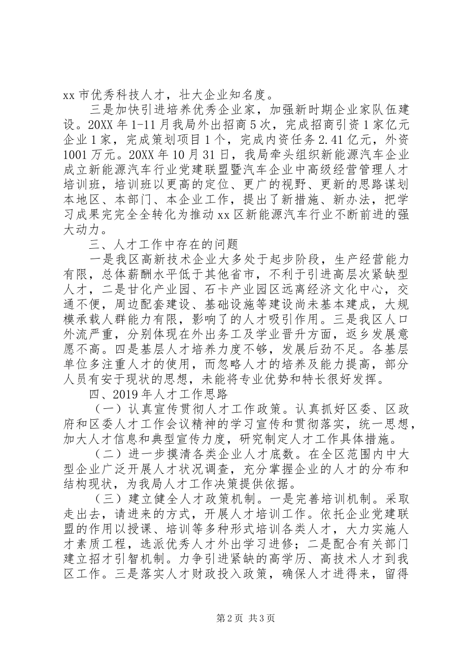 经济贸易局201X年人才工作述职报告_第2页