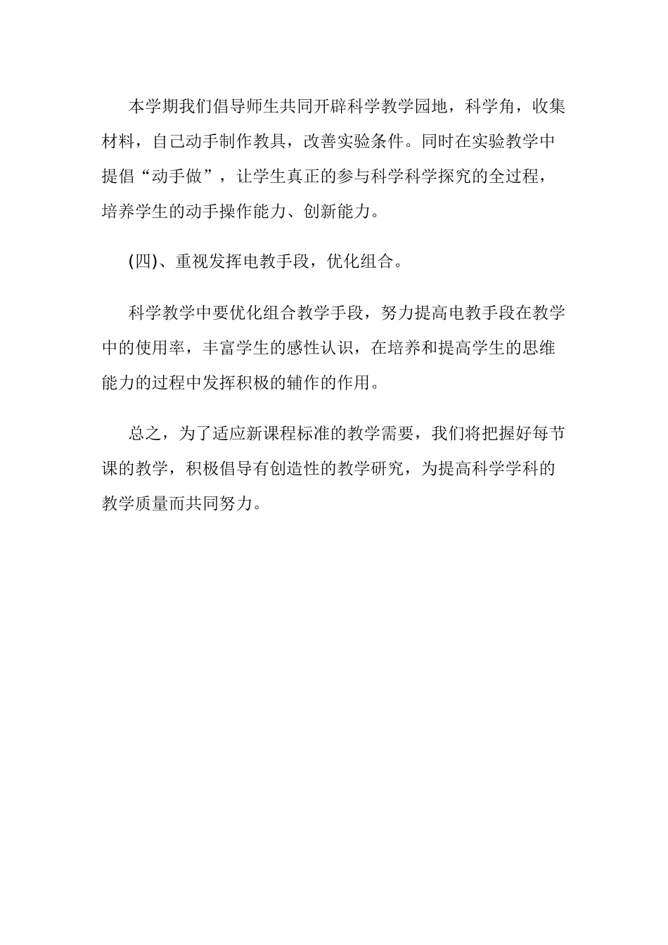 科学实验室使用计划_第2页