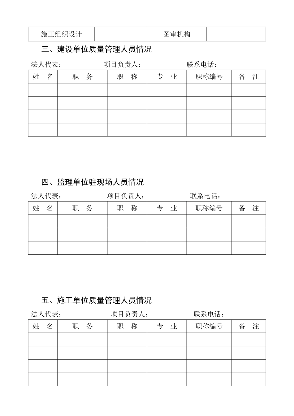 四川省建设工程质量监督报监登记表_第3页