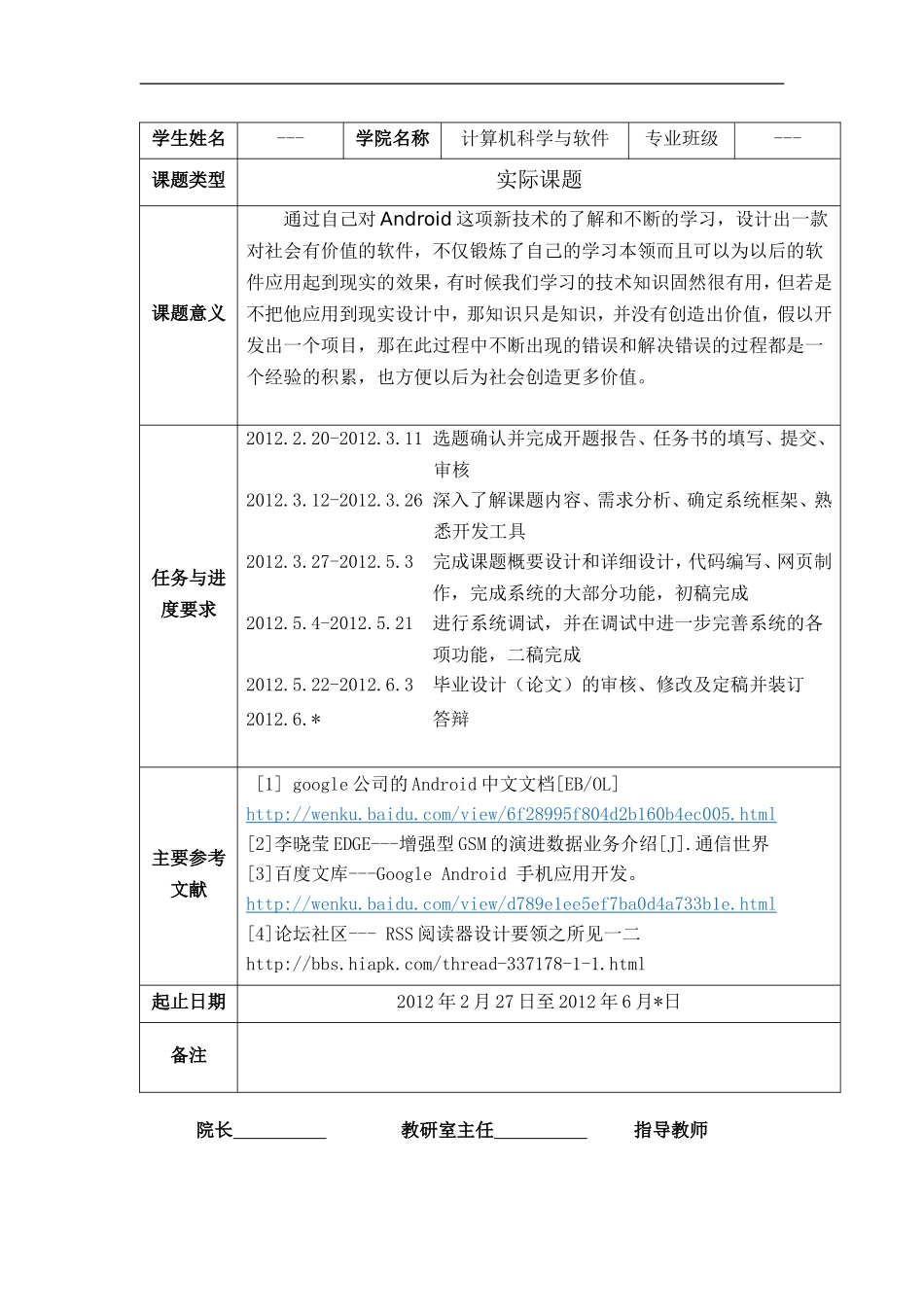 基于Android平台的RSS在线新闻订阅和阅读器的设计与实现_第2页