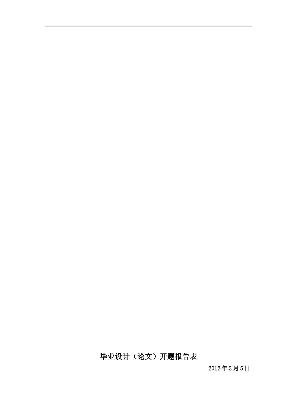 基于Android平台的RSS在线新闻订阅和阅读器的设计与实现_第3页