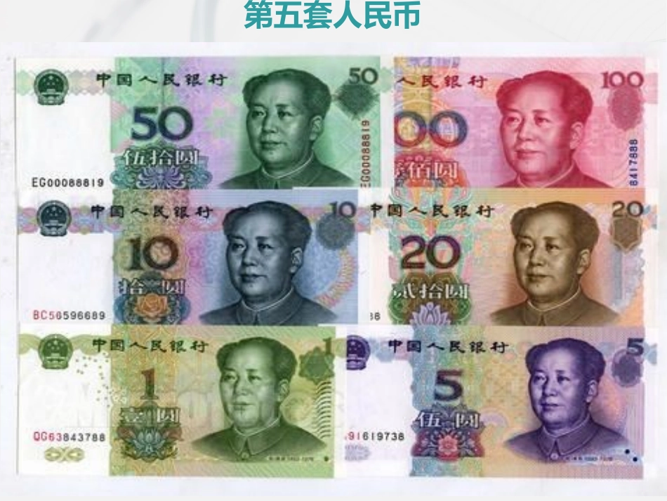 人民币探访录_第2页