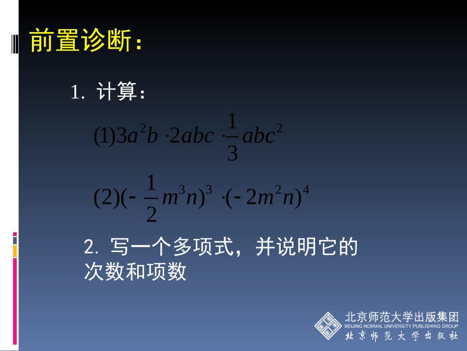 整式的乘法（二）_第2页