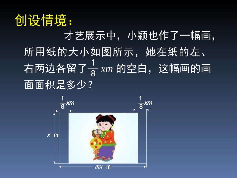 整式的乘法（二）_第3页