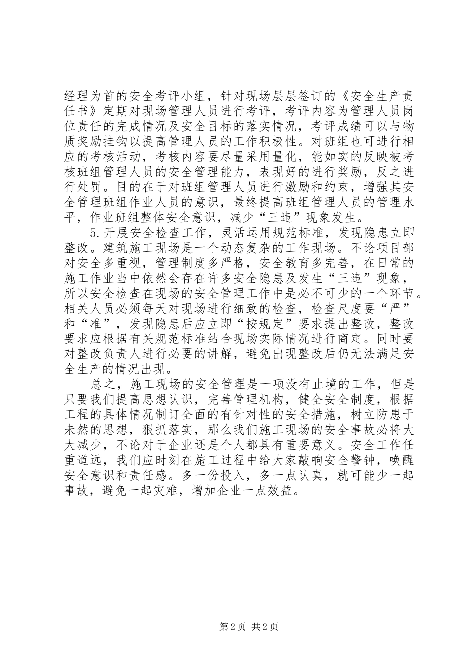 一岗双责安全述职总结_第2页