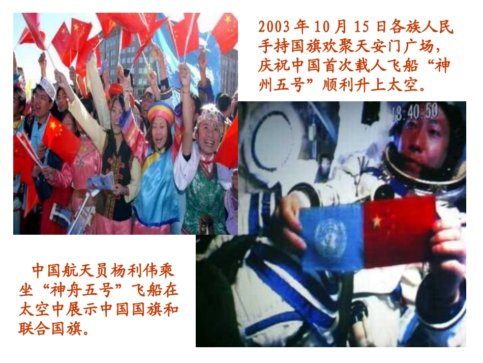 三年级语文《一面五星红旗》_第3页