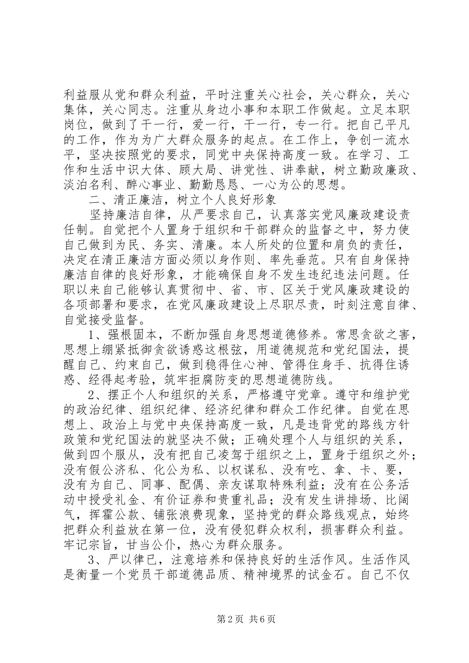 街道安监办工作人员个人述职报告_第2页