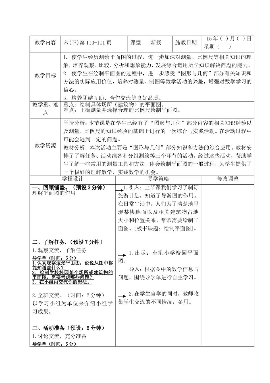 绘制平面图 (2)_第2页