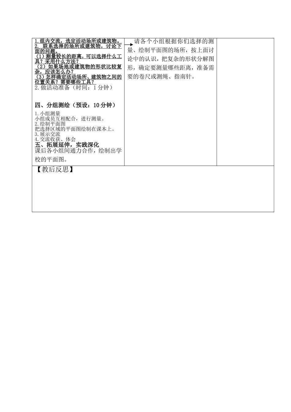 绘制平面图 (2)_第3页