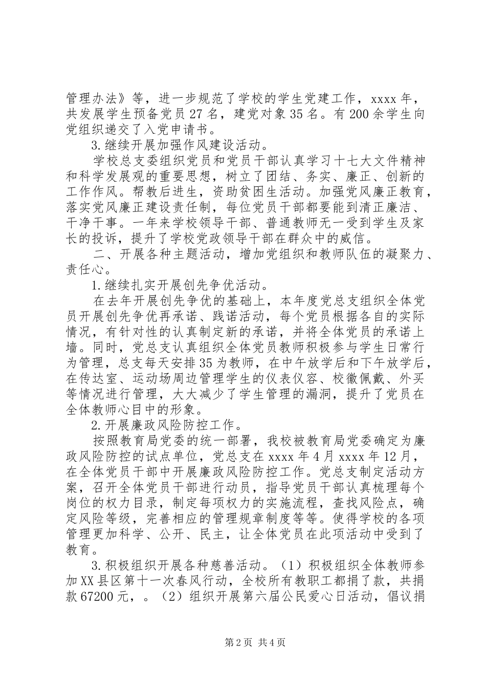 中学党支部双评述职报告_第2页