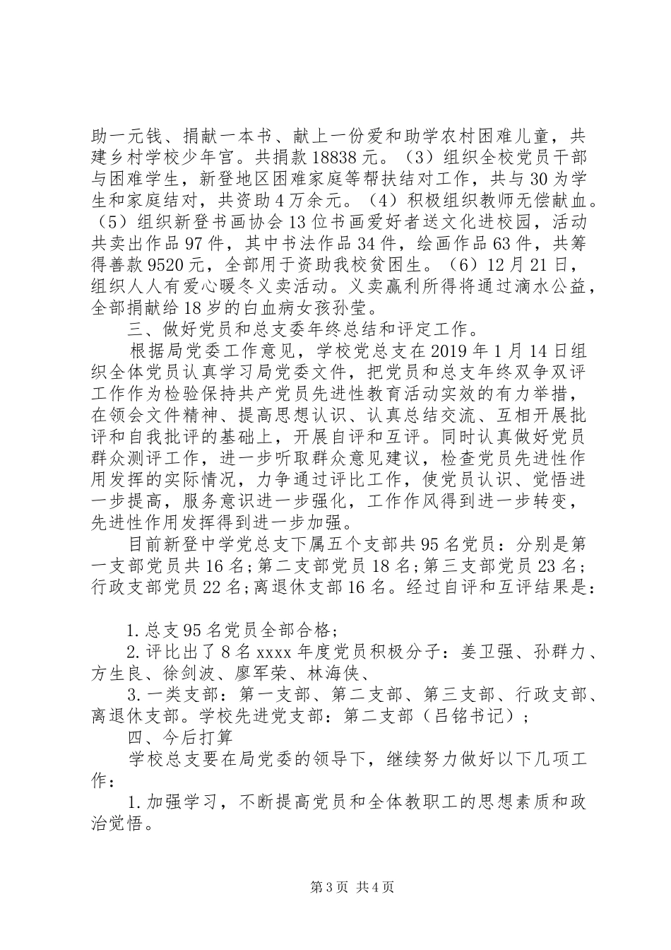 中学党支部双评述职报告_第3页