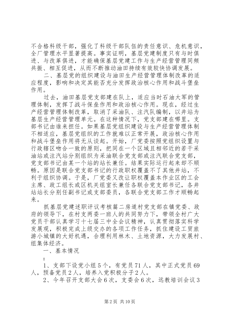 抓基层党建述职评议考核_第2页