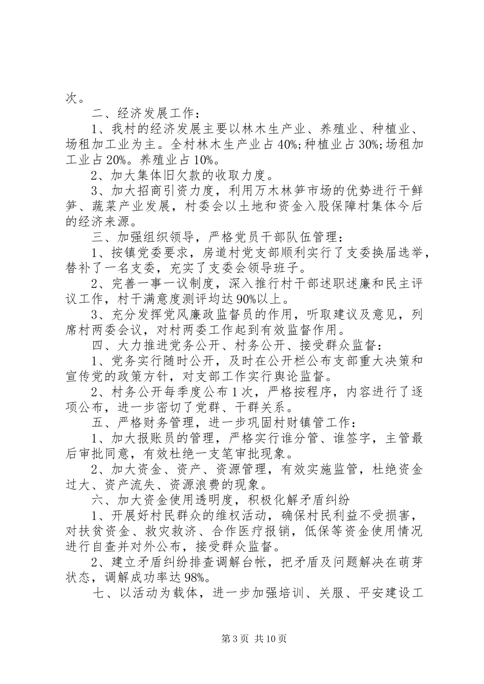 抓基层党建述职评议考核_第3页