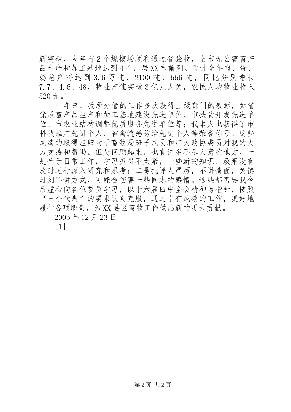 政协委员述职报告 (13)_第2页