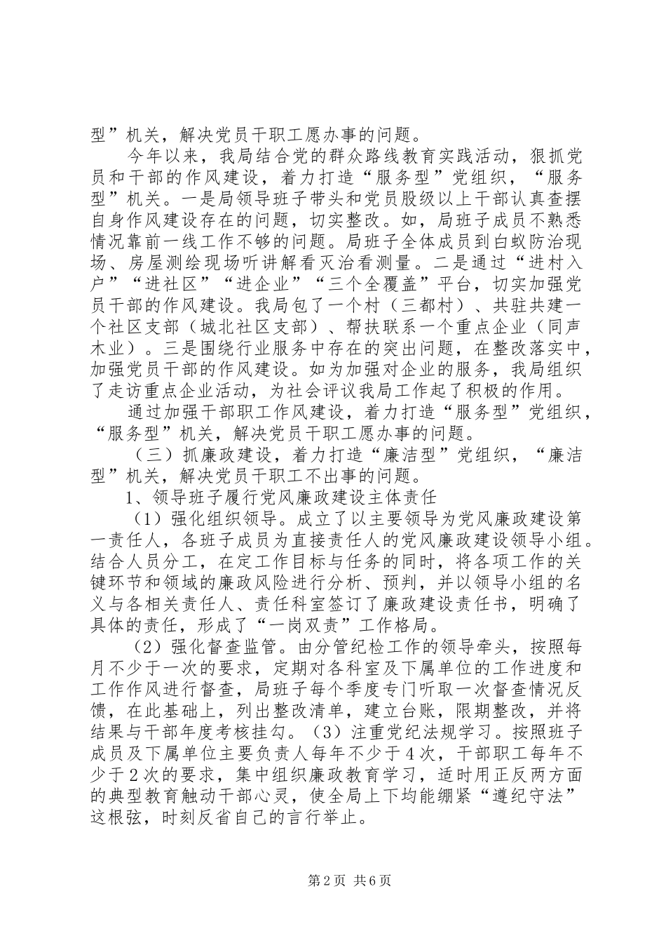抓党建促工作和党风廉政建设述职报告_第2页