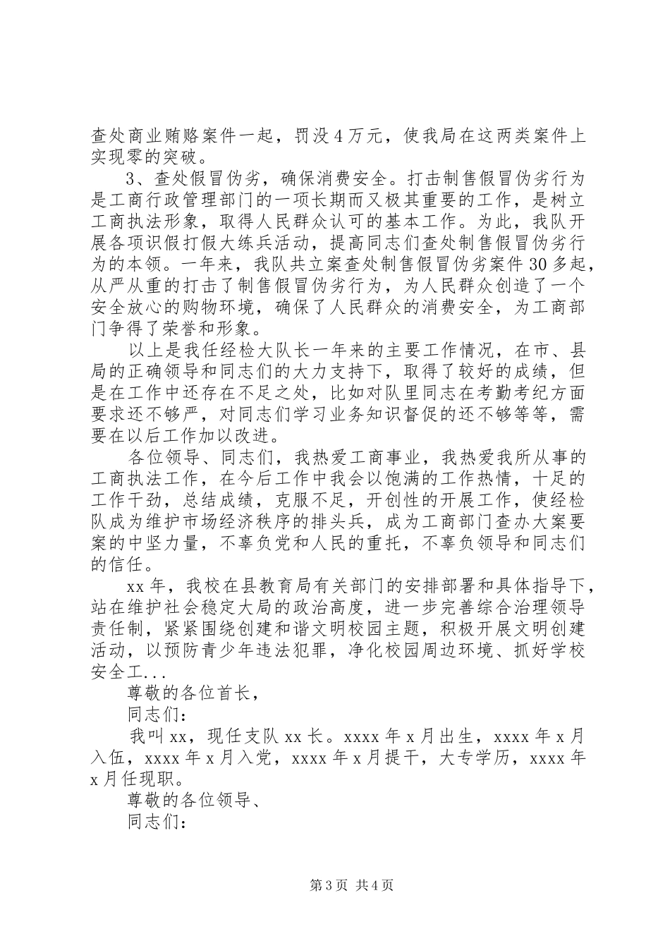 经检队长XX年上半年述职述廉报告_第3页